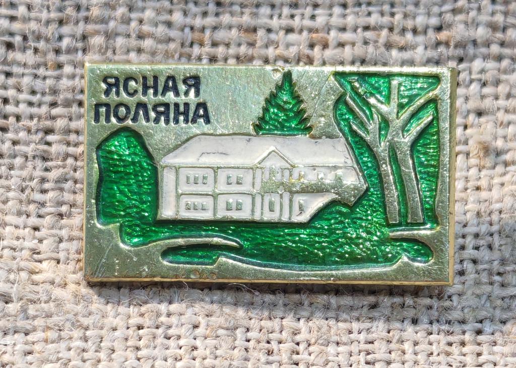 Ясная поляна, Литературный музей, архитектура, города. СССР (2)
