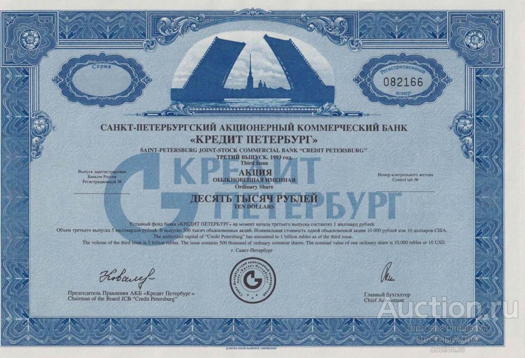 Акция Банк "Кредит Петербург" - 10000 рублей - третий выпуск - 1993 - UNC!!!