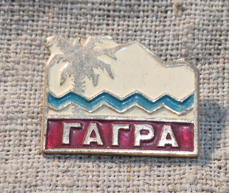 Гагра, Абхазия, море, горы, пальма, города. СССР