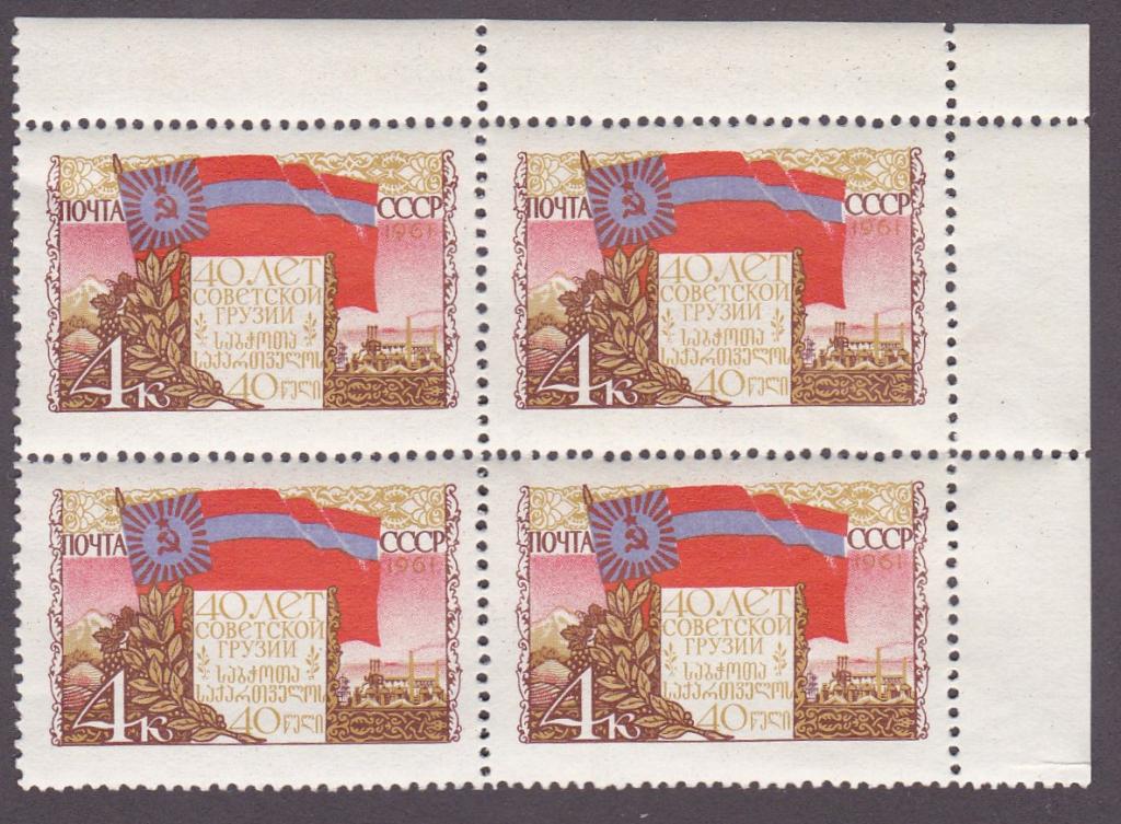 1961 г. 2546. 40 лет Советской Грузии (1)