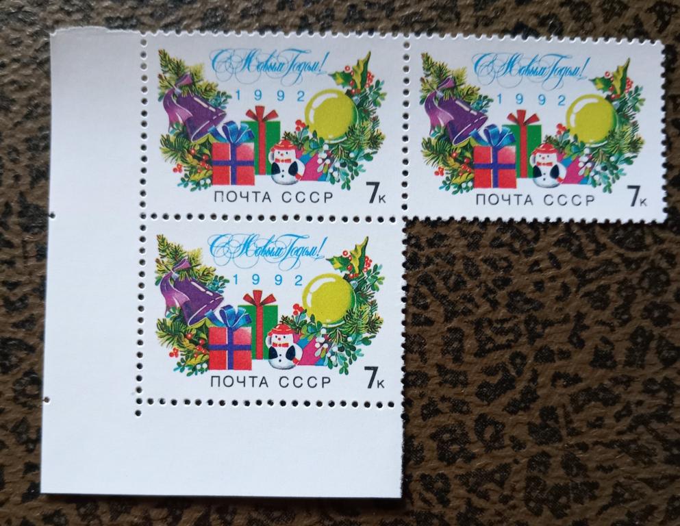 1991 год СССР C Новым 1992 годом!