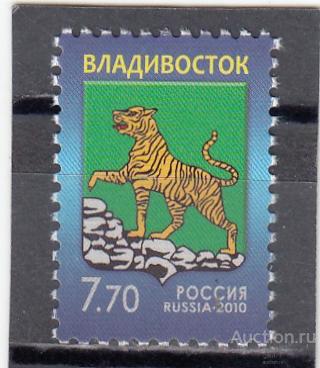 РОССИЯ  2010  Владивосток  Герб  Сост**   MNH