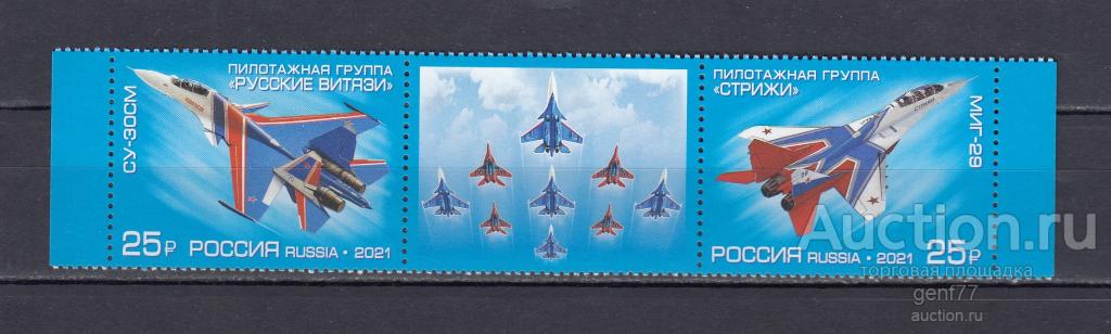 РОССИЯ  2021  Русские витязи Стрижи Авиация Самолеты Сцепка  Сост**   MNH