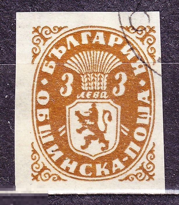 Болгария 1945 Служебные без зубцов