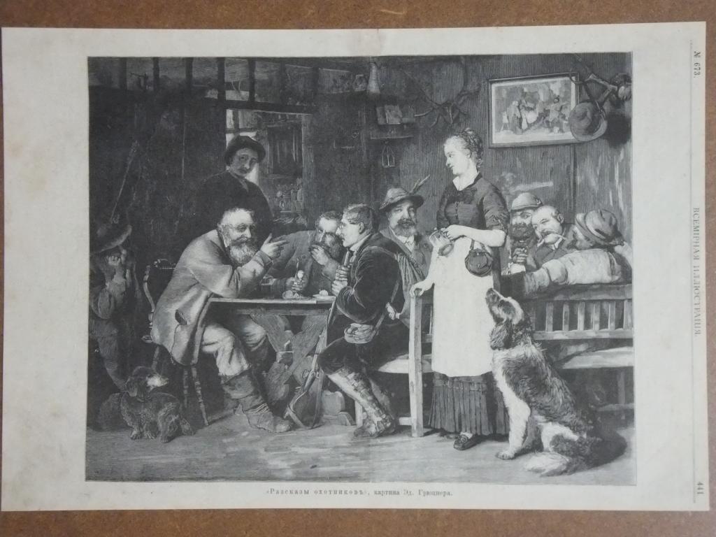 Гравюра 1881 г. Рассказы охотников