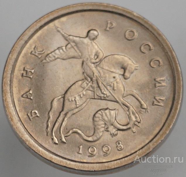 1 копейка 1998 СП мешковая. (UNC)