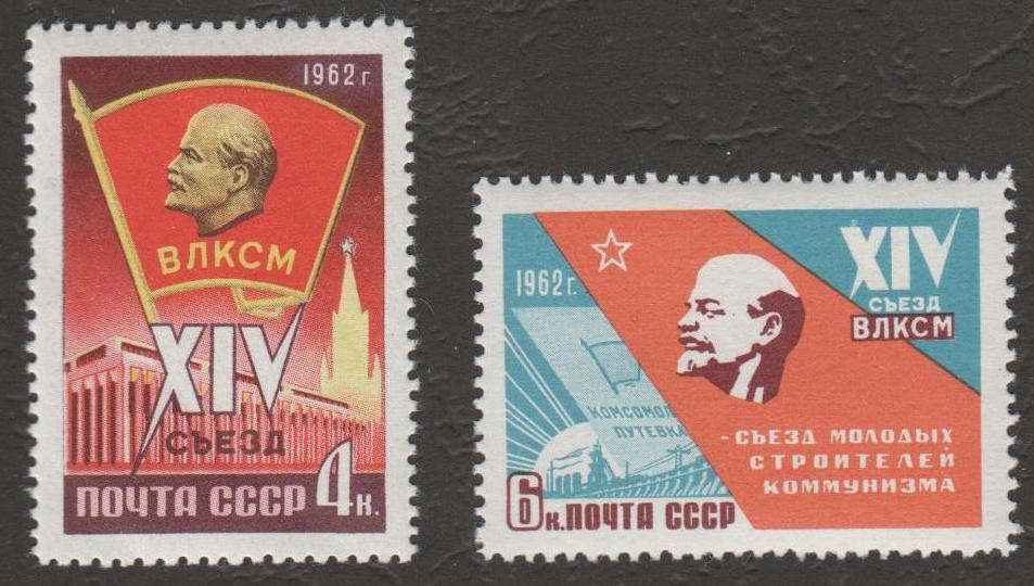 1962 г. № 2668-2669. 14-й съезд ВЛКСМ (3)