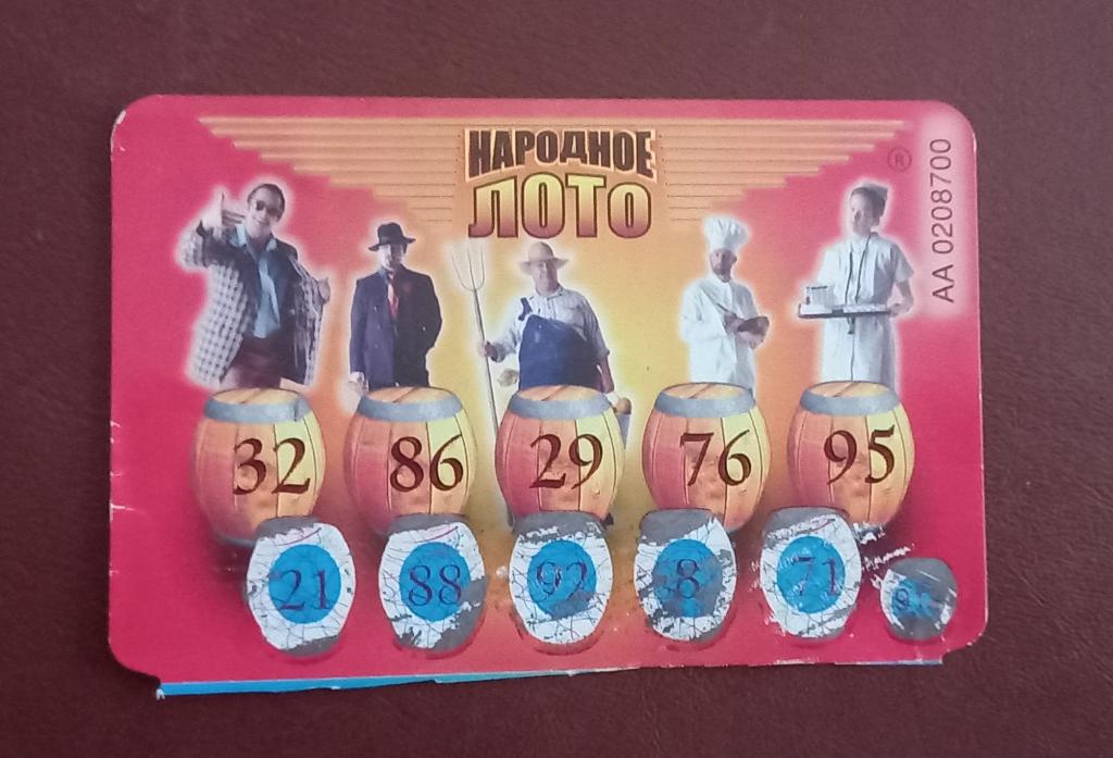 Лотерея моментальная - Народное Лото - 2001 год