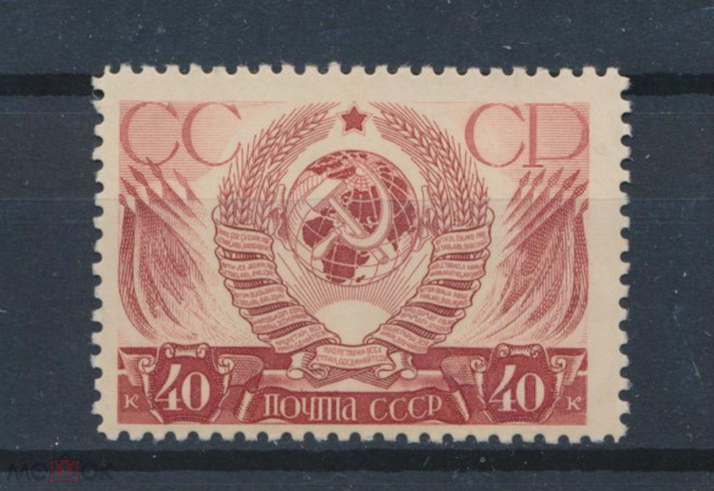 СССР . Герб СССР. 40к. СК 0481