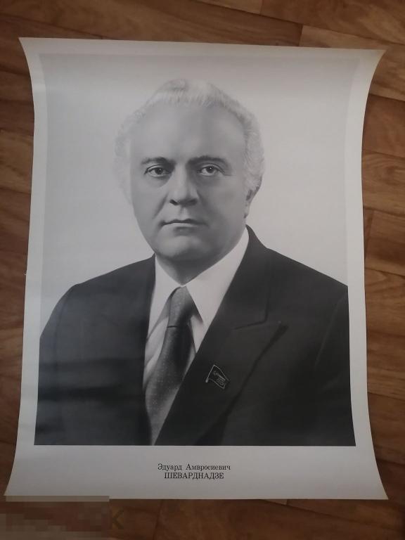 ПОРТРЕТ ФОТОПЛАКАТ "ЭДУАРД ШЕВАРНАДЗЕ"  57 х 44 см. СССР