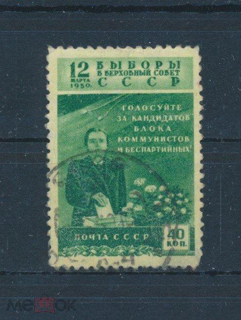 СССР 1950. Женщина с избирательным бюллетенем. Растр ГР. Кат. 20000 р. СК 1411