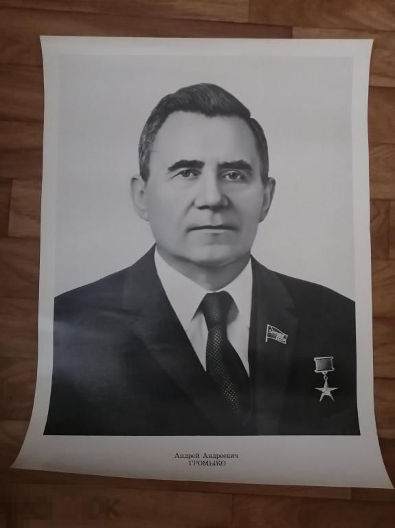 ПОРТРЕТ ФОТОПЛАКАТ "АНДРЕЙ ГРОМЫКО"  57 х 44 см. СССР