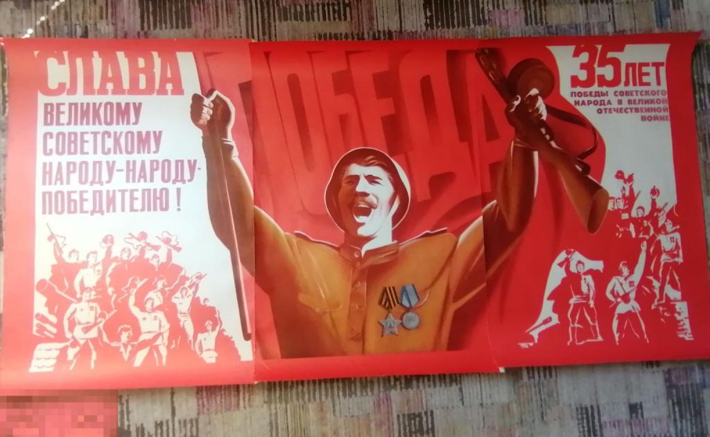 Плакат  триптих  " ПОБЕДА  - 35 ЛЕТ " СССР  195  х 96   см.