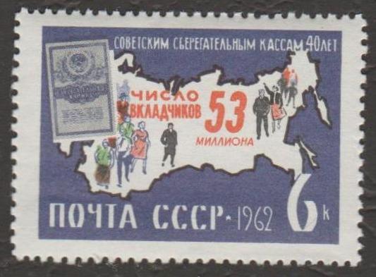 1962 г. 2795-2796. 40 лет сберегательным кассам. Марка № 2796. (5)