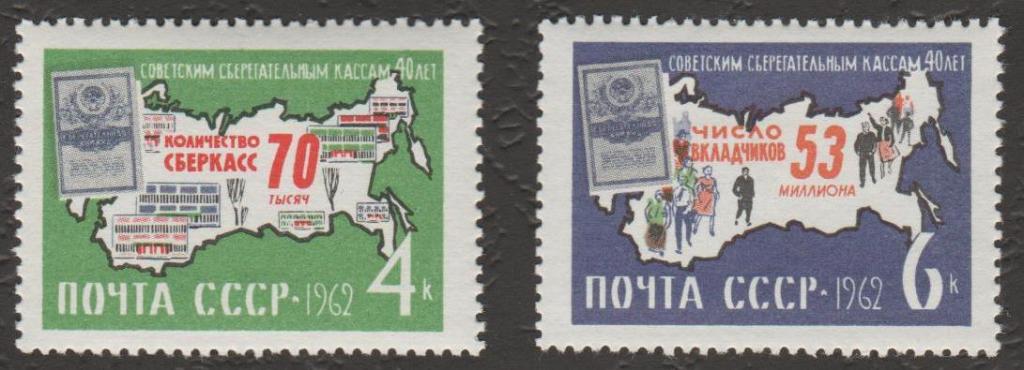 1962 г. 2795-2796. 40 лет сберегательным кассам. (2)