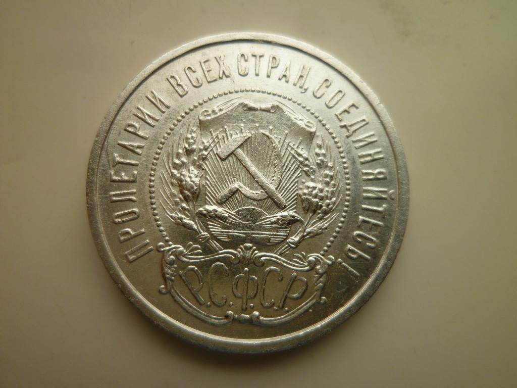 50 копеек (полтинник) 1922 года ПЛ. Нечастые! UNC. Коллекционное состояние! Штемпельный блеск. 9070