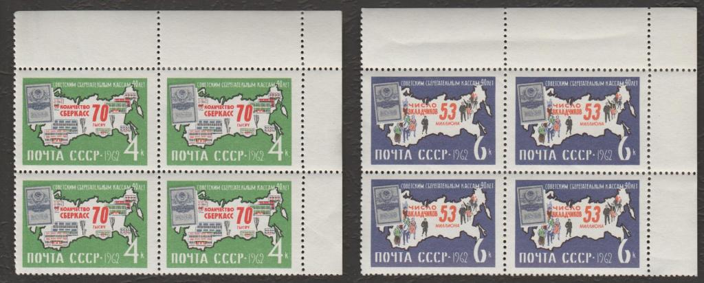 1962 г. 2795-2796. 40 лет сберегательным кассам. (7)
