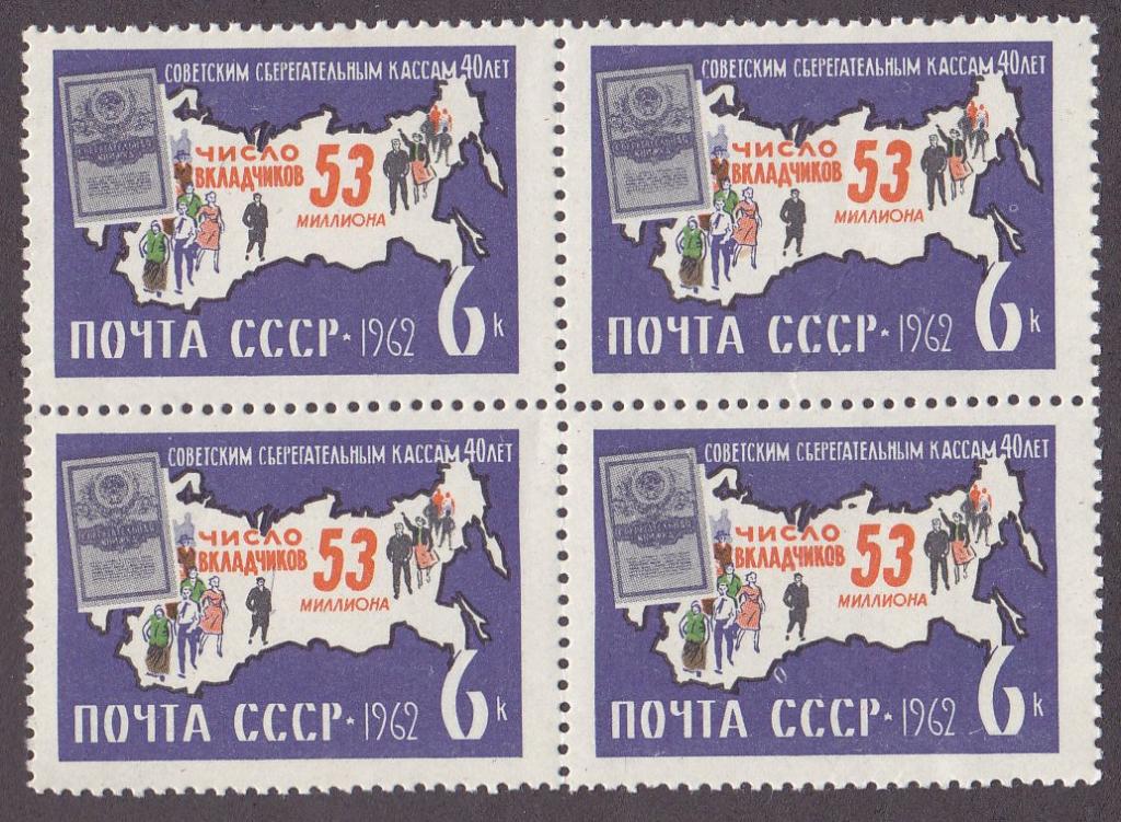 1962 г. 2795-2796. 40 лет сберегательным кассам. Марка № 2796. (8)
