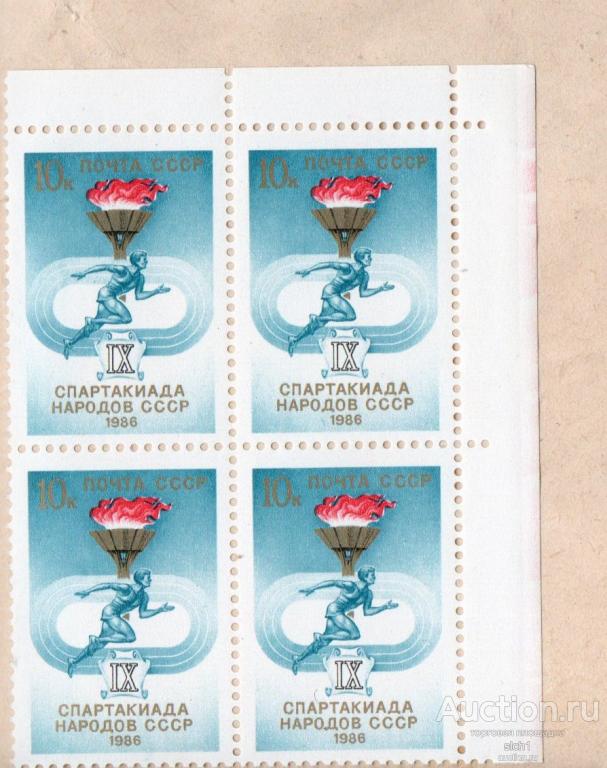 СССР 1986  IX Спартакиада народов СССР  ** ЧИСТАЯ кварт