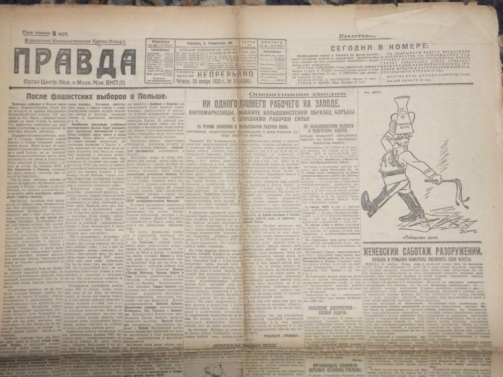 Газета Правда 20 ноября 1930 г. Заявление Бухарина в ЦК ВКП(б)