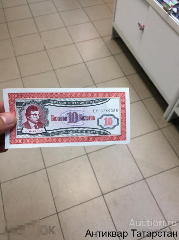 (6657) Бона Мавроди 10 билетов МММ Россия UNC В КОЛИЧЕСТВЕ