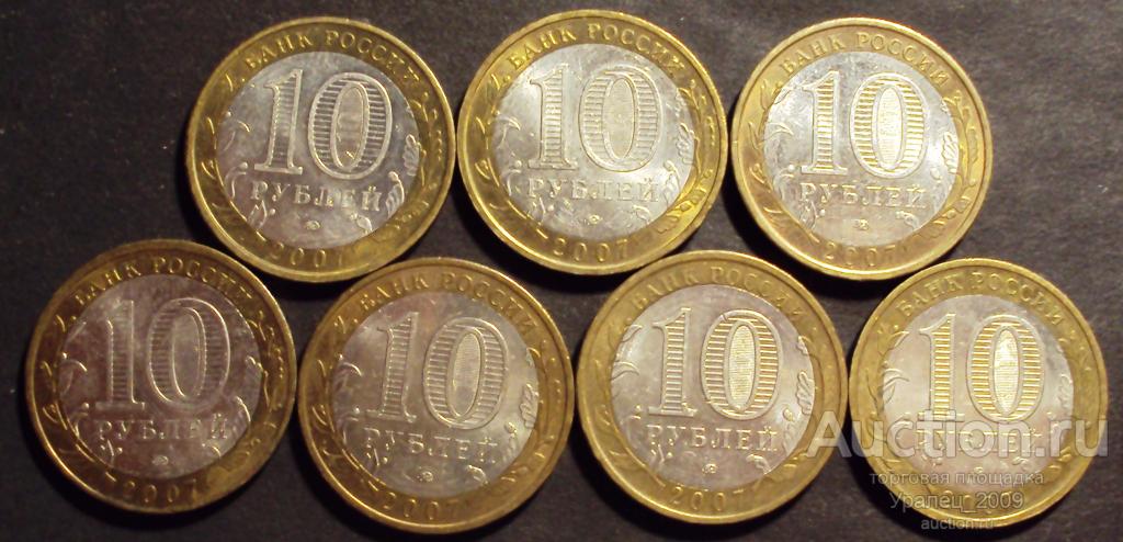 10 рублей 2007 год! Липецкая область. ММД.