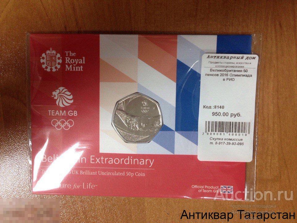 (8140) Великобритания 50 пенсов 2016 год Олимпиада в РИО в буклете!
