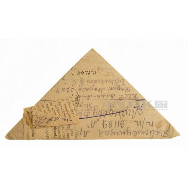 Письмо с фронта 1944 год