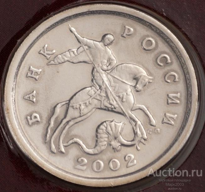 1 копейка 2002 СП наборная в запайке. (UNC)