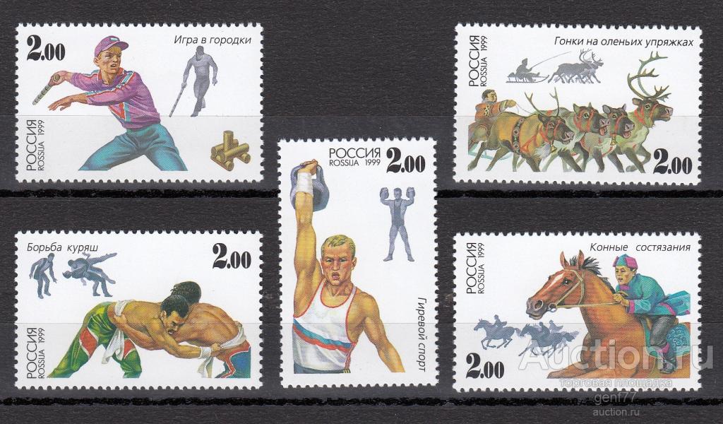 РОССИЯ 1999 Спорт Игры народов России  Серия  Сост**   MNH
