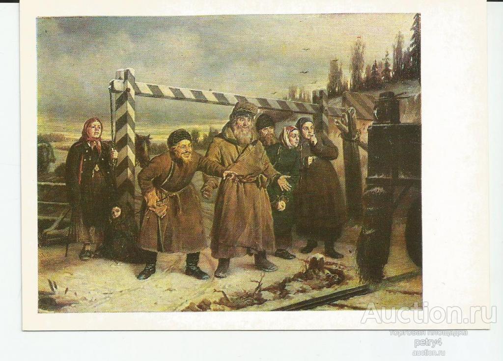 24654.В.Г.Перов "Сцена на железной дороге"