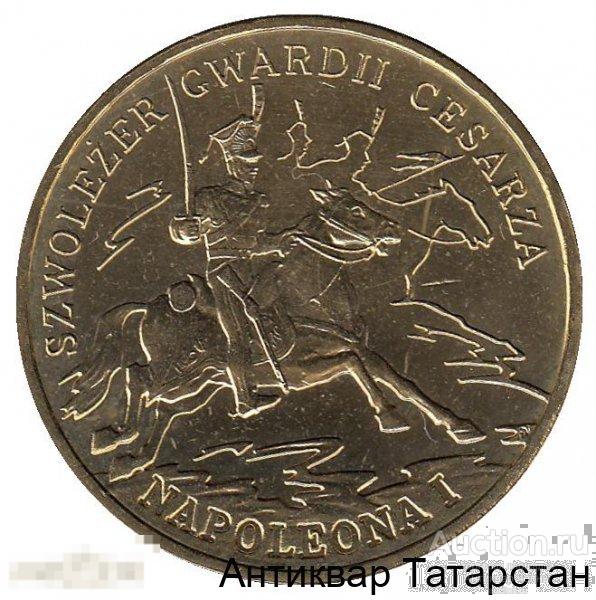 (2664) 2 злотых 2010 Кавалерист гвардии императора Наполеона I  Мешковые