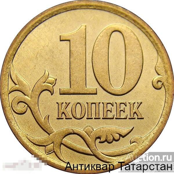 (6361) 10 копеек 2013г М