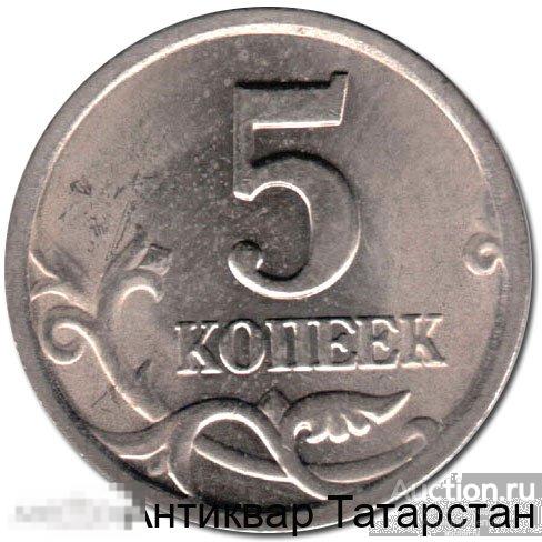 (6308) 5 копеек 2002г СП Оригинал РОССИЯ