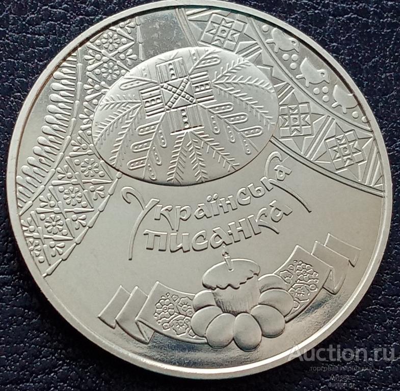 Украина 5 гривен 2009 Писанка Пасха Оригинал.Тираж-50т.BU KM# 553