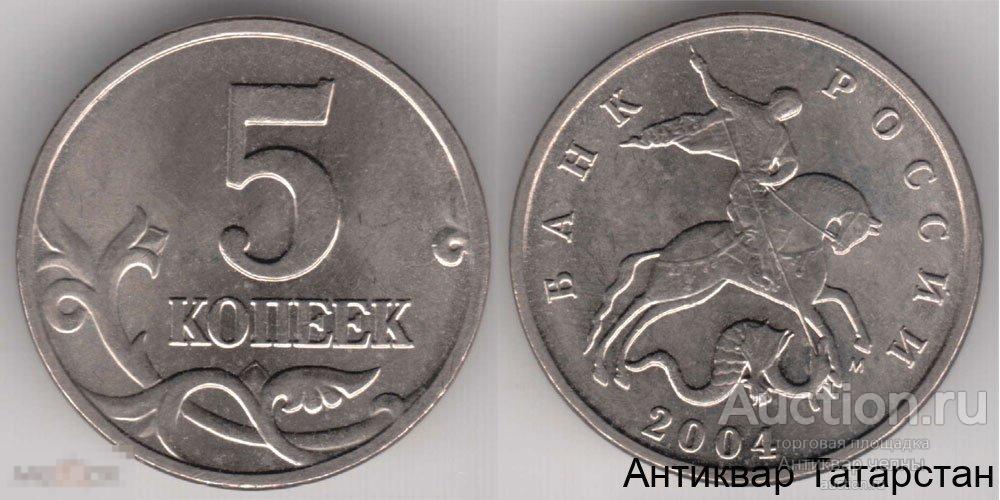 (6313) 5 копеек 2004г М