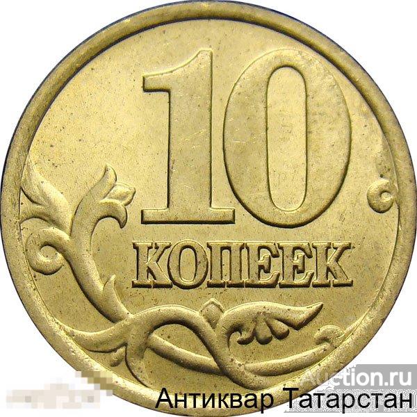 (6343) 10 копеек 2004г М  Хорошие