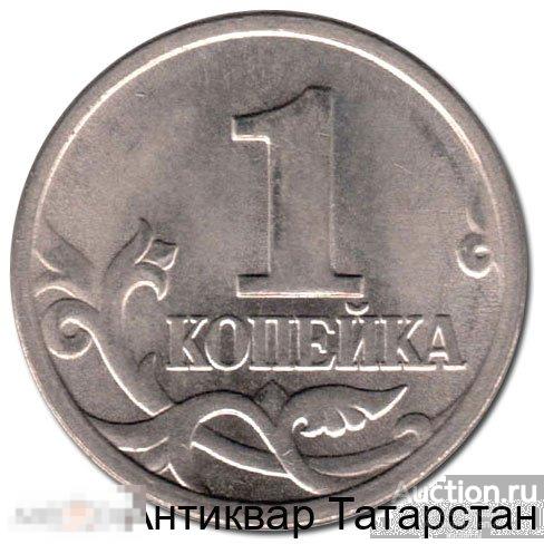 (6270) 1 копейка 1997г М