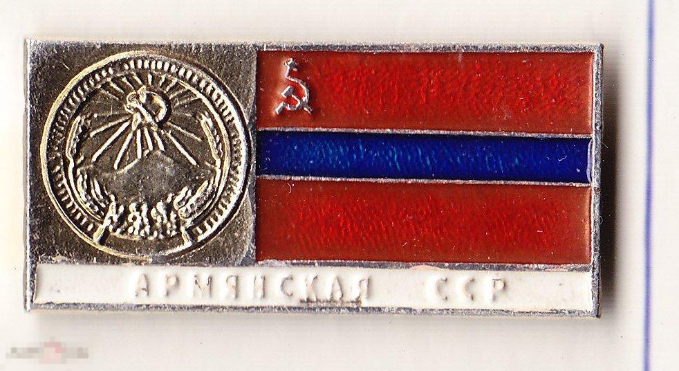 Флаг Армянская ССР Армения герб