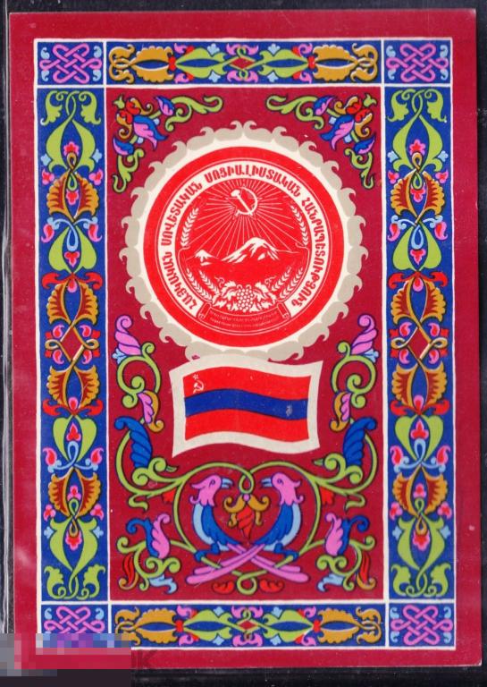 Флаг Герб Армянской ССР Армения герб