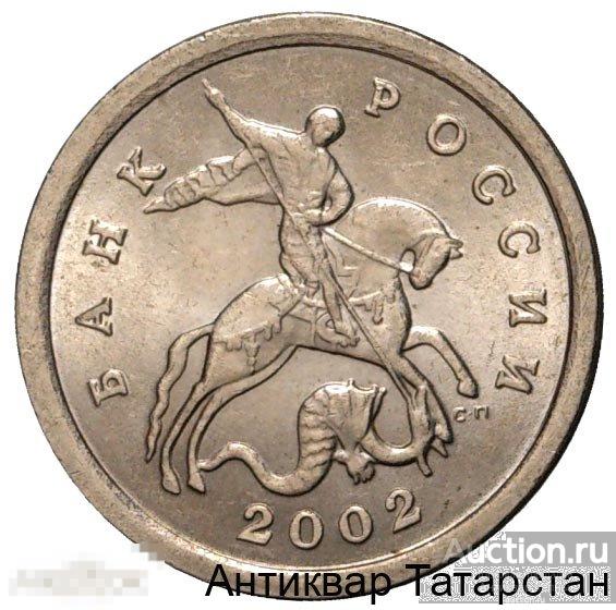 (6282) 1 копейка 2002г СП