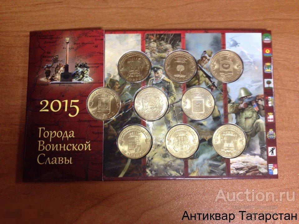 (7359) Набор Монет Гвс 2015г (9шт) в альбоме капсульном Распродажа