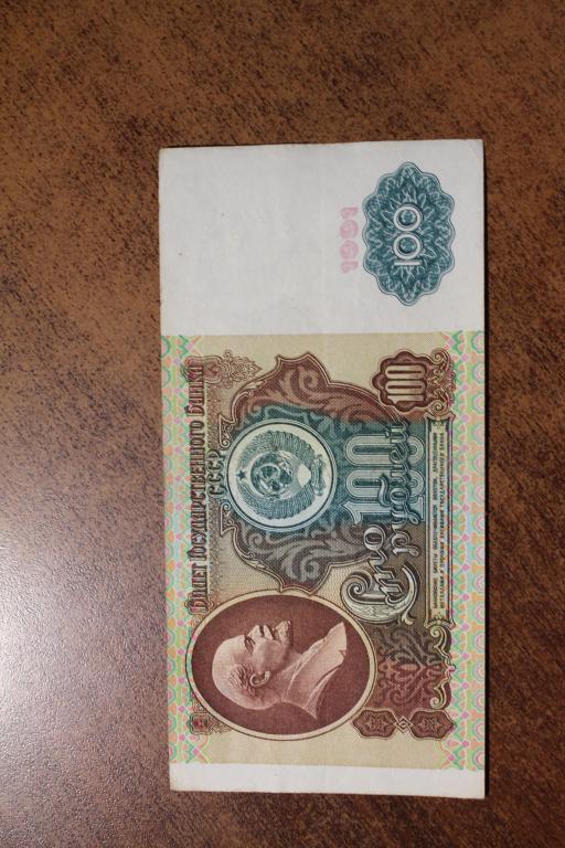 100 РУБЛЕЙ 1991 Серия ИЗ  7020646 №СЛБ