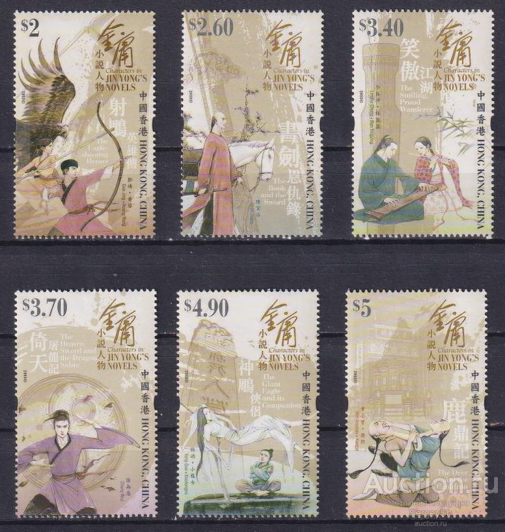 hk2190 Гонконг 2018г. Персонажи романов Цзинь Ёна Литература, Драконы MNH