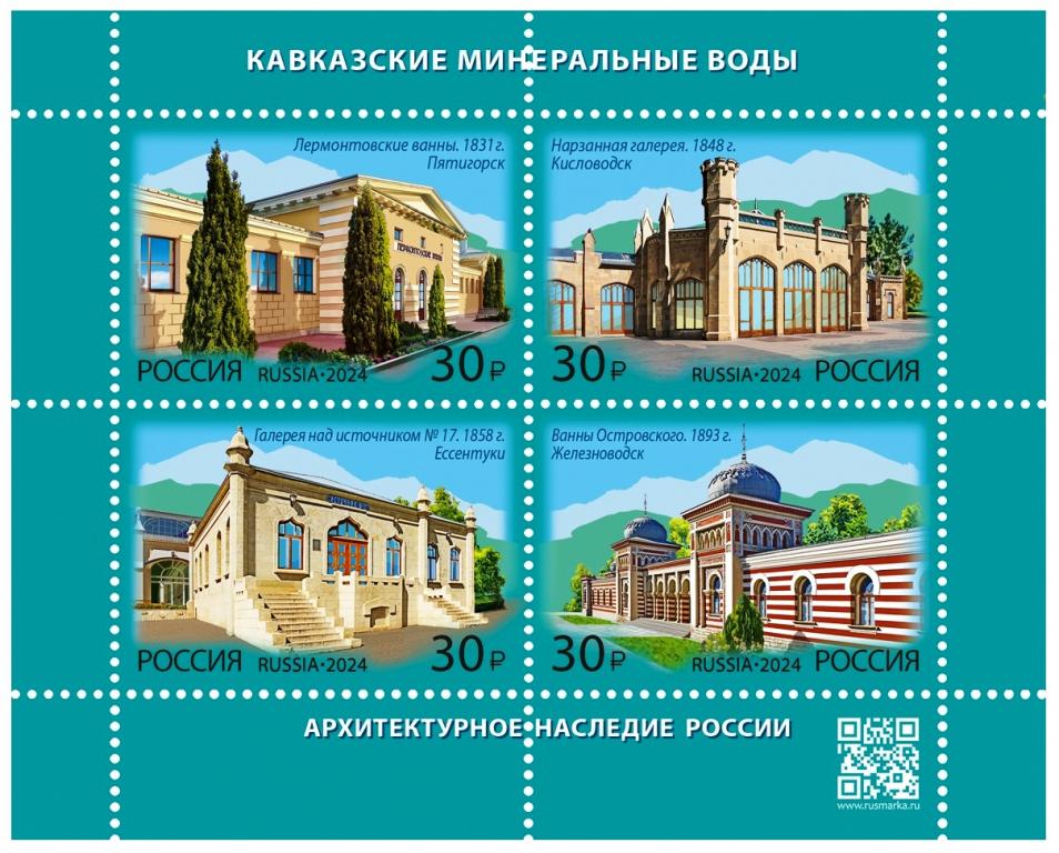 2024 Архитектурное наследие России Кавказские Минеральные Воды 3313-3316**