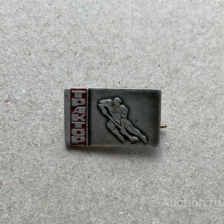 💟 Знак Значок СССР 💟  Хоккей. ХК Трактор Челябинск.