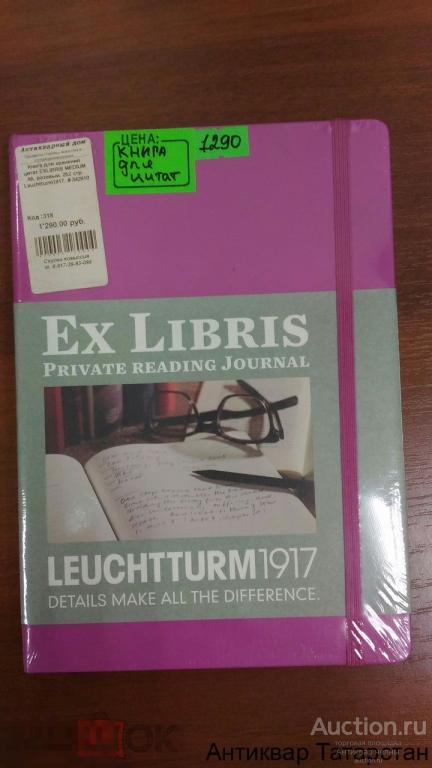 (318) Книга для хранения цитат EXLIBRIS MEDIUM A5, розовый, 252 стр. Leuchtturm1917, # 342910