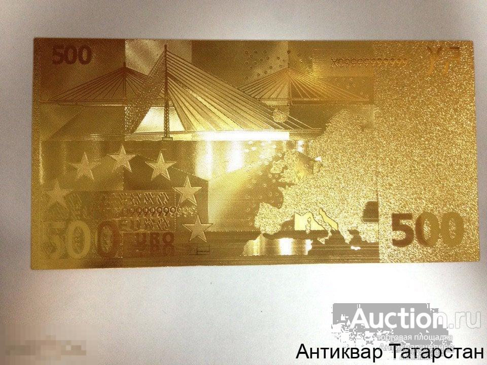 (30) Сувенирная банкнота Золотые банкноты Златоуст 500 Евро