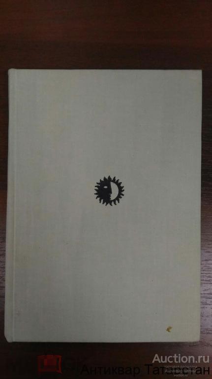 Книга К. Чуковский Илья Репин 1969 г