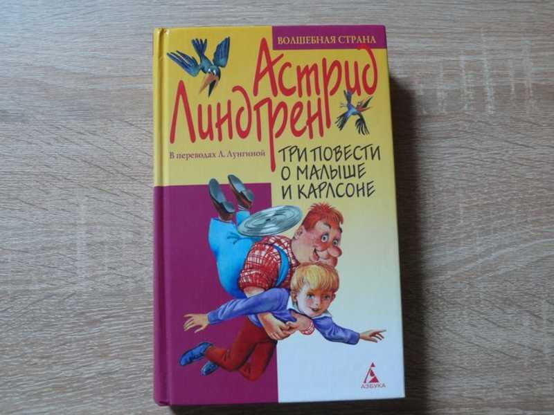 #1689121 Линдгрен Астрид Три повести о Малыше и Карлсоне Серия: Волшебная страна.